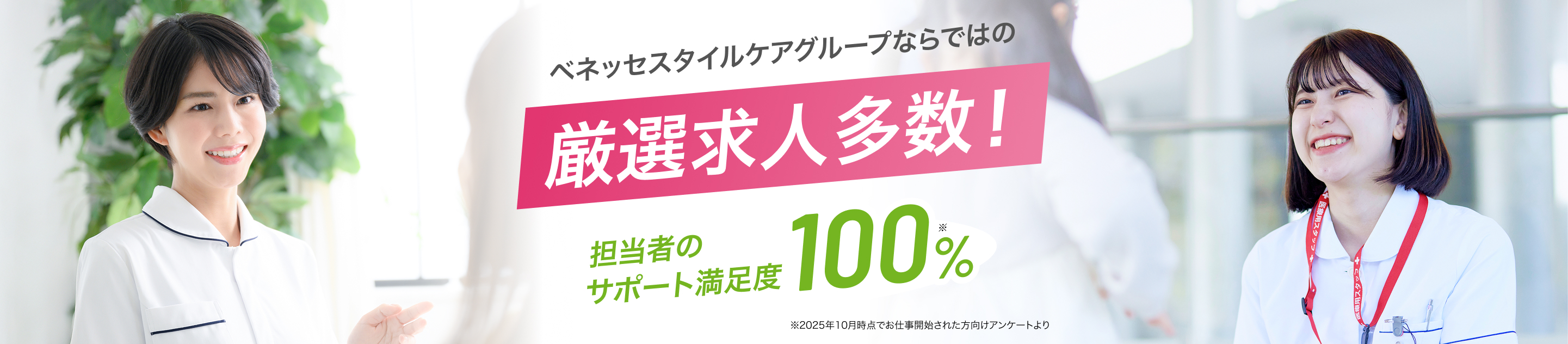 ベネッセスタイルケアグループならではの厳選求人多数_2