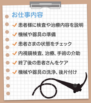 内視鏡室での仕事内容画像2